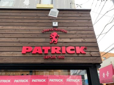 PATRICK パトリックのスリムなスニーカーが人気上昇中、鎌倉店訪問記！