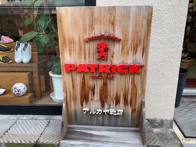 Patrick パトリックのスリムなスニーカーが人気上昇中 鎌倉店訪問記 Usanco Blog