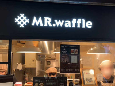 ベルギーワッフル 吉祥寺のミスターワッフル MR.waffleが美味しい！